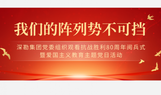 我們的陣列勢不可擋